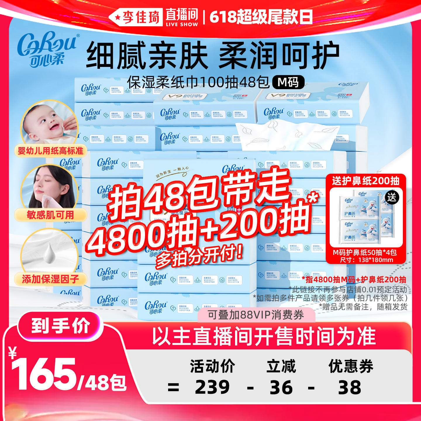 【李佳琦直播间618超级尾款日】可心柔保湿乳霜抽纸M码100抽48包