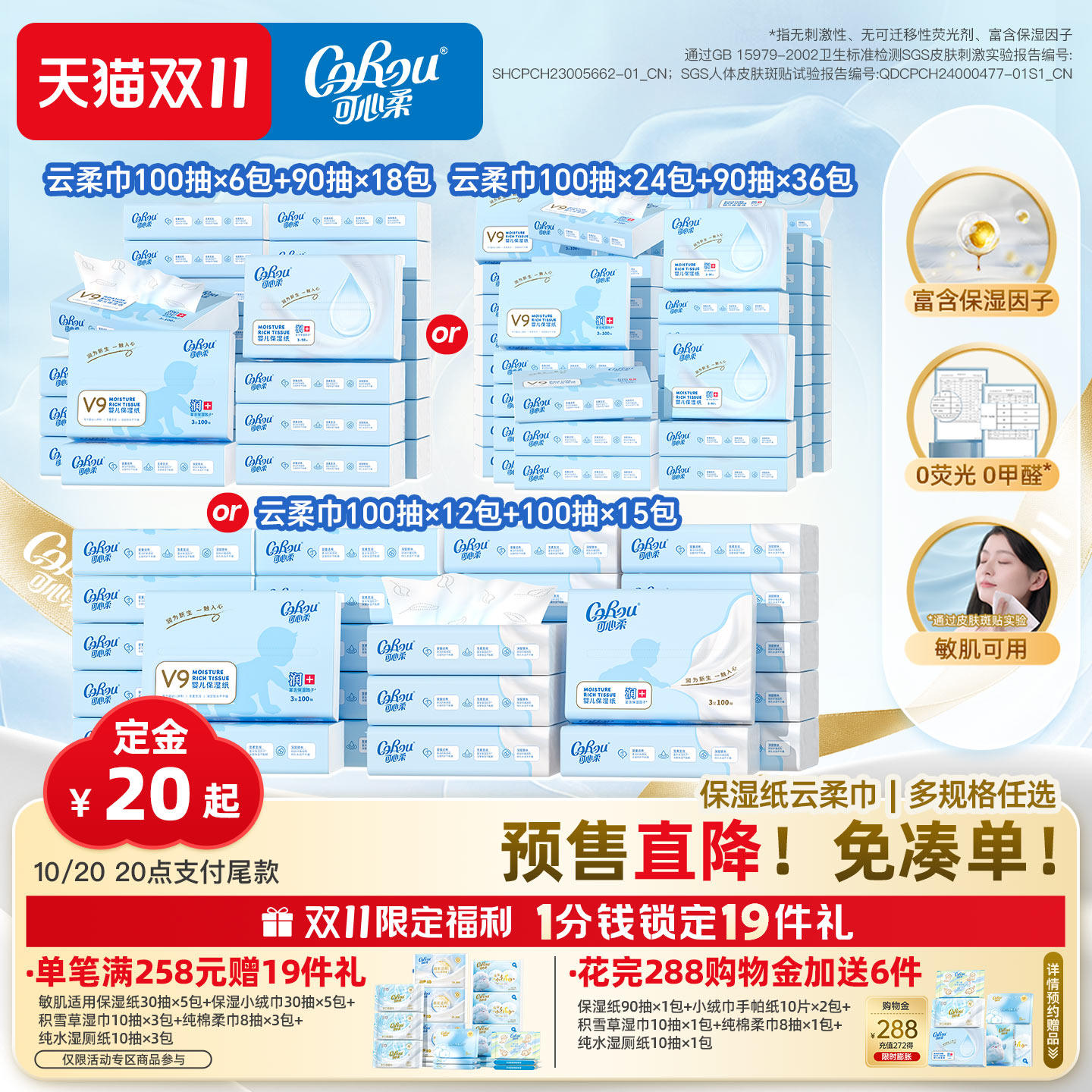 可心柔婴儿云柔巾新生儿保湿柔纸巾宝宝乳霜抽纸云柔巾100抽/90抽