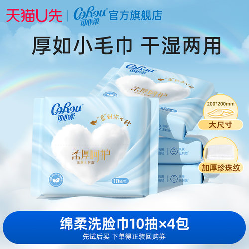 可心柔绵柔洗脸巾10抽4包