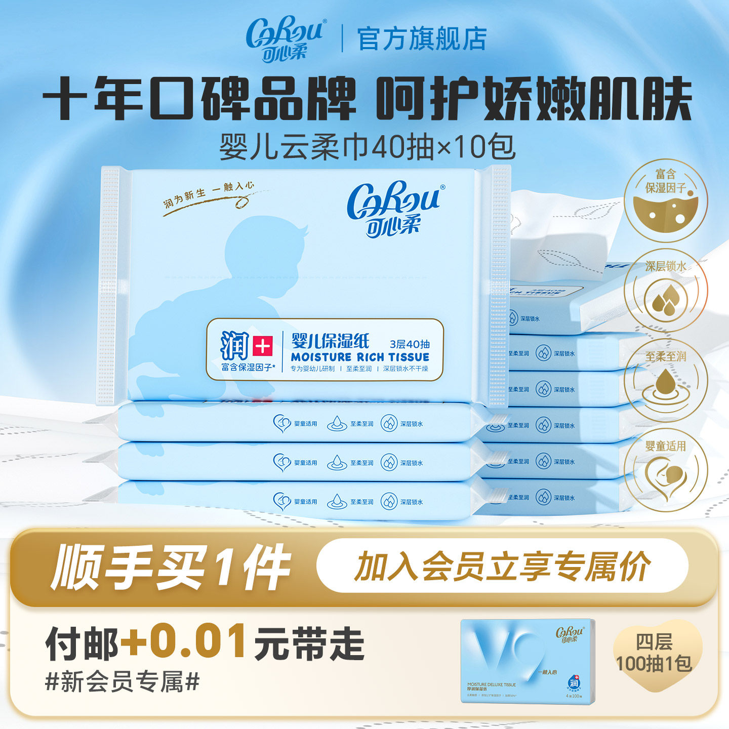 可心柔V9婴儿保湿纸云柔巾手口专用40抽10包新生婴儿宝宝专用