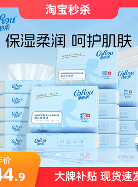 可心柔婴儿纸巾宝宝云柔巾柔纸巾擦鼻涕纸抽纸乳霜纸巾80抽16包