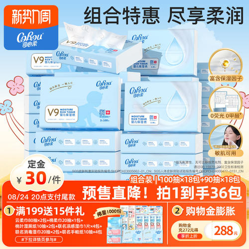 可心柔婴儿云柔巾婴儿专用纸巾
