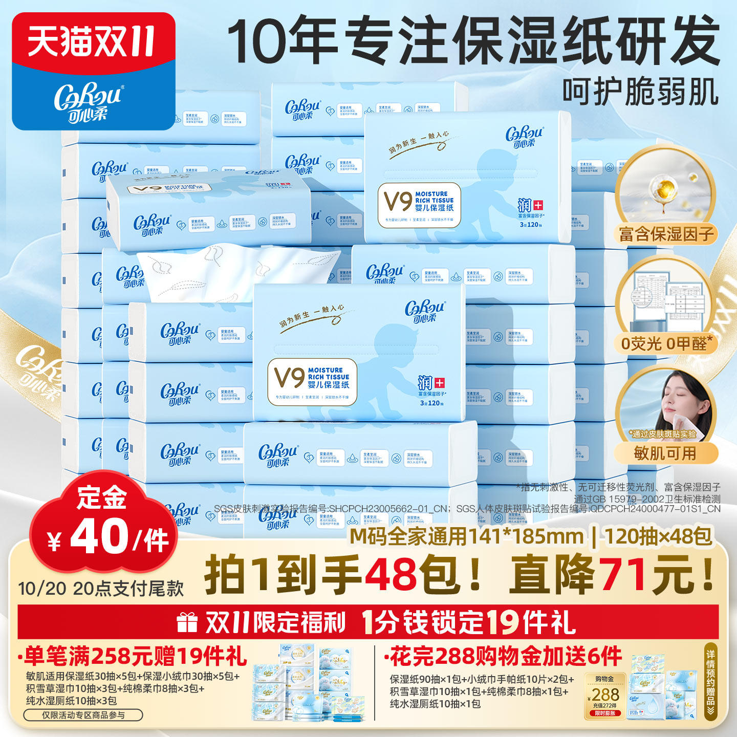 【专属价】可心柔V9纸巾婴儿乳霜保湿纸巾云柔巾120抽48包