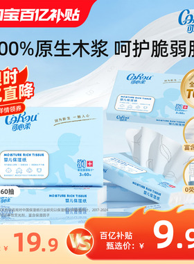 【百亿】corou乳霜纸婴儿保湿柔纸巾云柔巾鼻子纸宝宝专用便携装