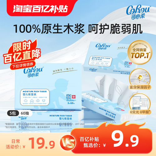 可心柔保湿柔纸巾宝宝专用鼻子纸