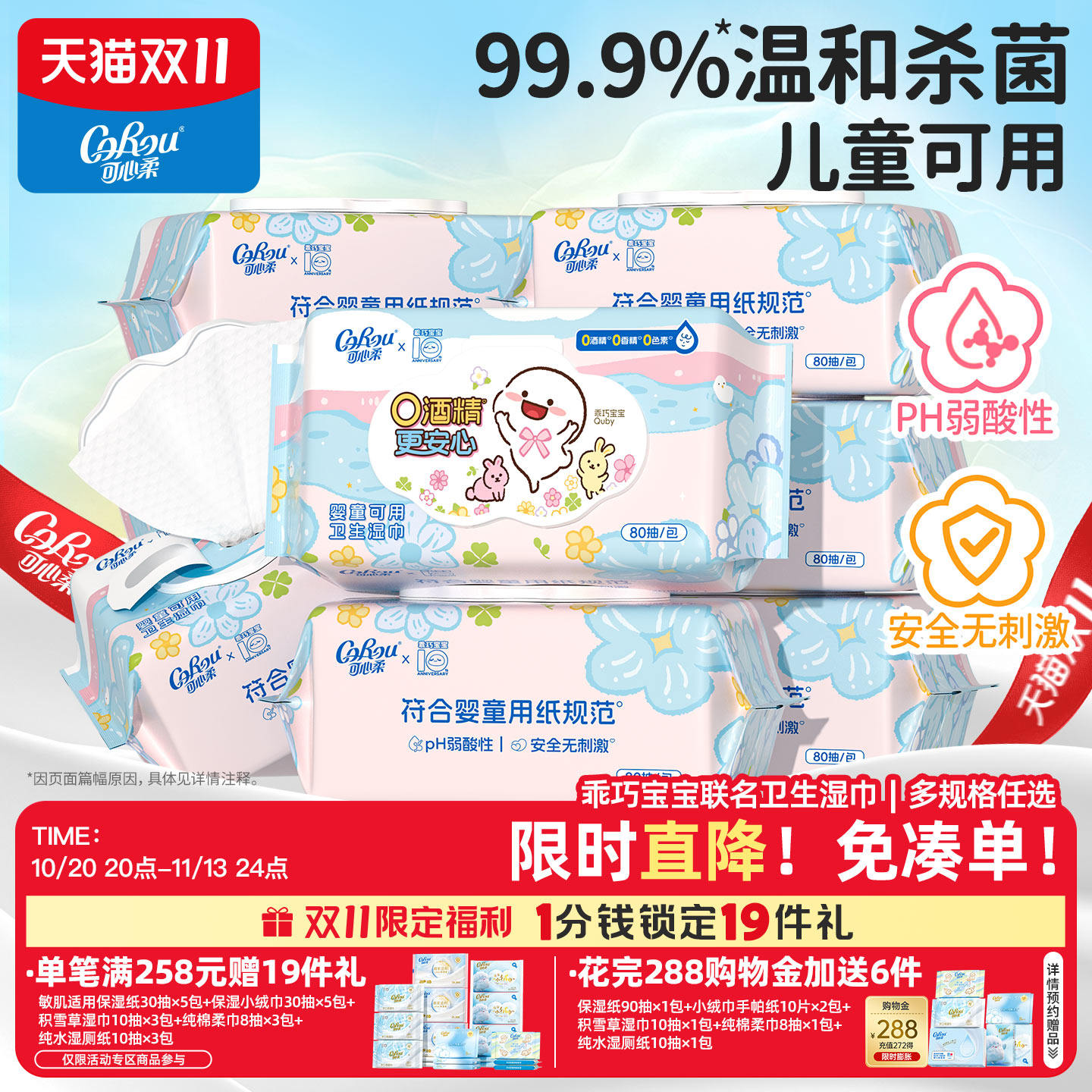 可心柔儿童湿巾婴童可用0酒精卫生湿巾80抽家用大包卫生湿巾