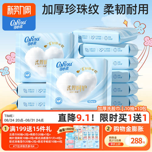 可心柔便携式一次性洁面绵柔巾