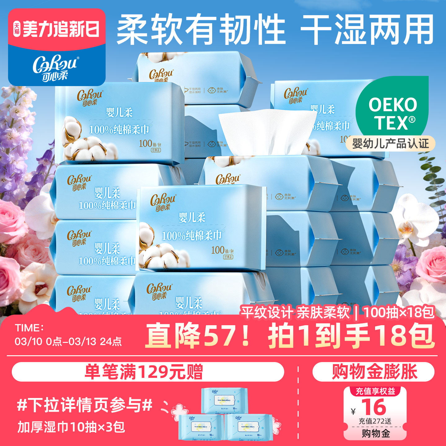 可心柔婴儿棉柔巾手口屁用宝宝干湿两用巾一次性洗脸巾100抽18包