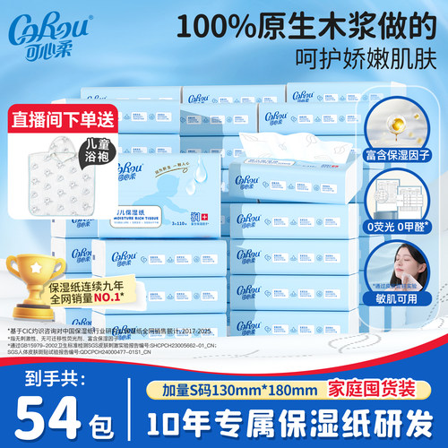 可心柔宝宝专用柔纸巾乳霜纸巾