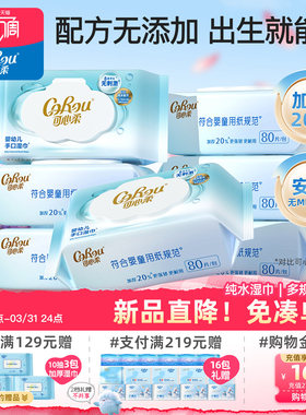 可心柔纯水湿巾家用大包湿纸巾家庭实惠装婴儿宝宝手口清洁80抽厚