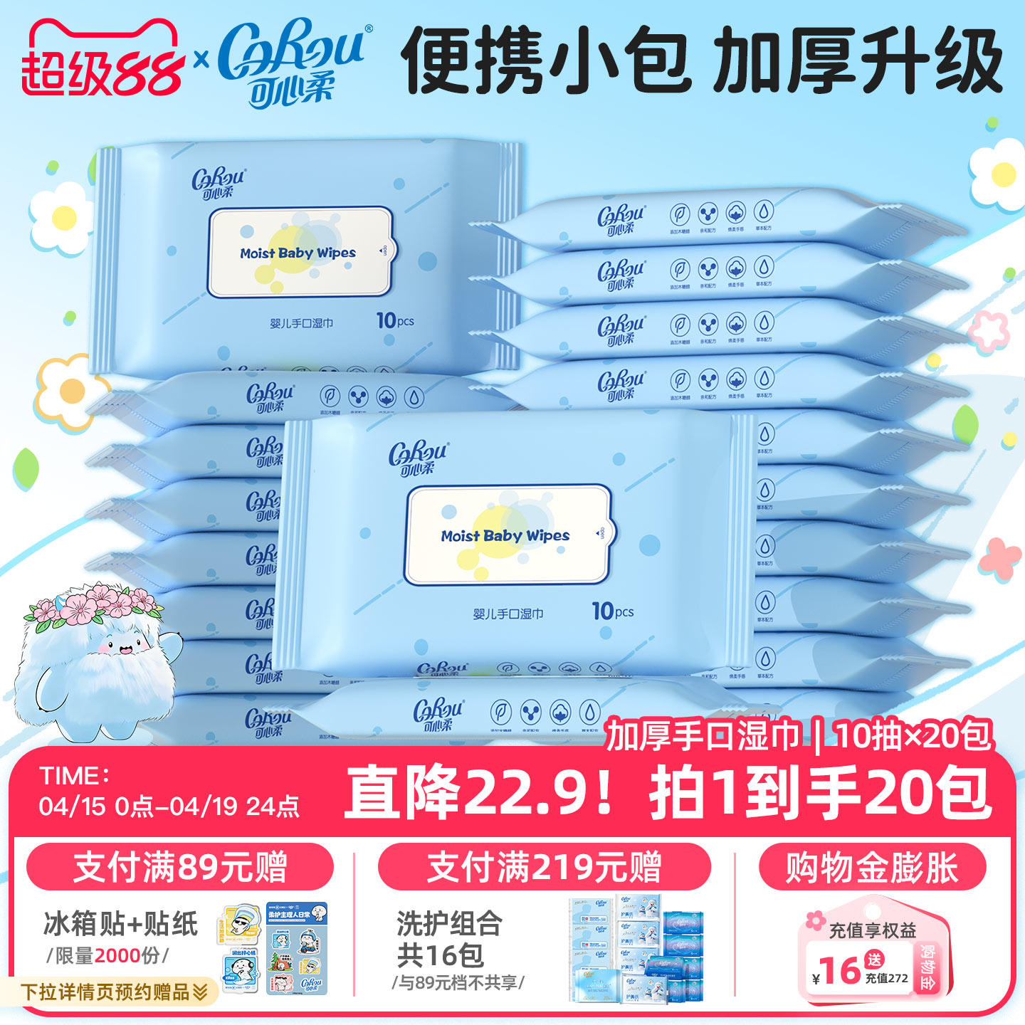 corou可心柔婴儿湿纸巾新生儿手口专用婴幼儿屁屁加厚10抽*20包