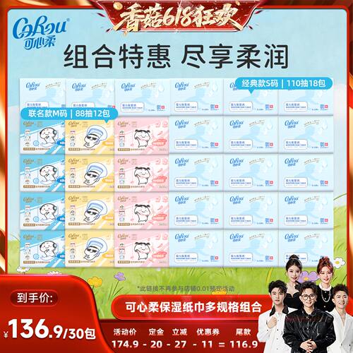 可心柔婴幼儿云柔巾乳霜纸组合装