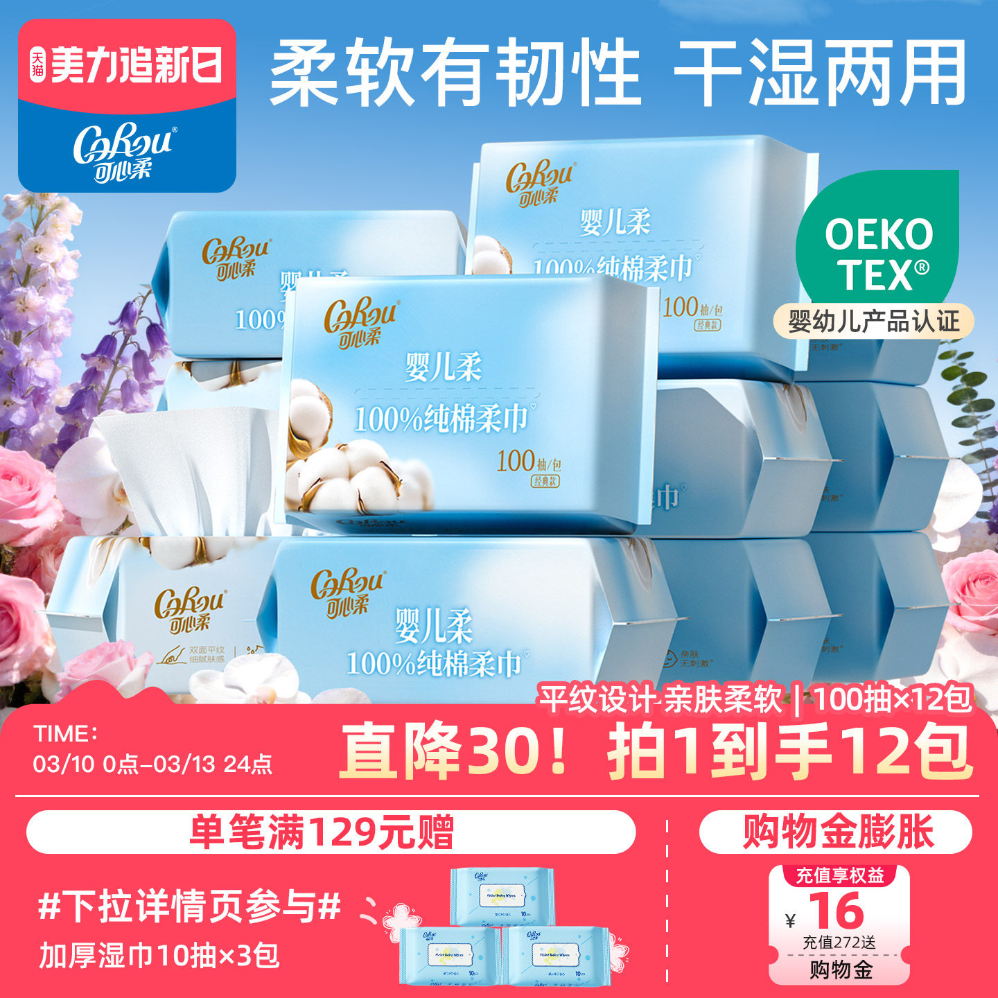 可心柔棉花柔纸巾婴儿全棉柔巾干湿两用一次性洗脸巾厚100抽12包