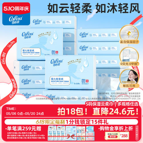 可心柔云柔巾110抽S码柔纸巾