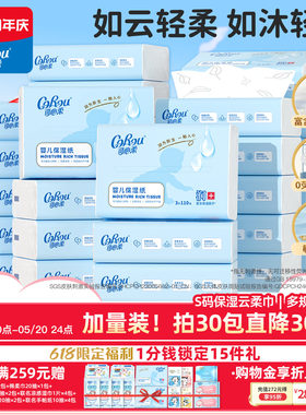 可心柔保湿云柔巾乳霜纸宝宝抽纸S码110抽多规格