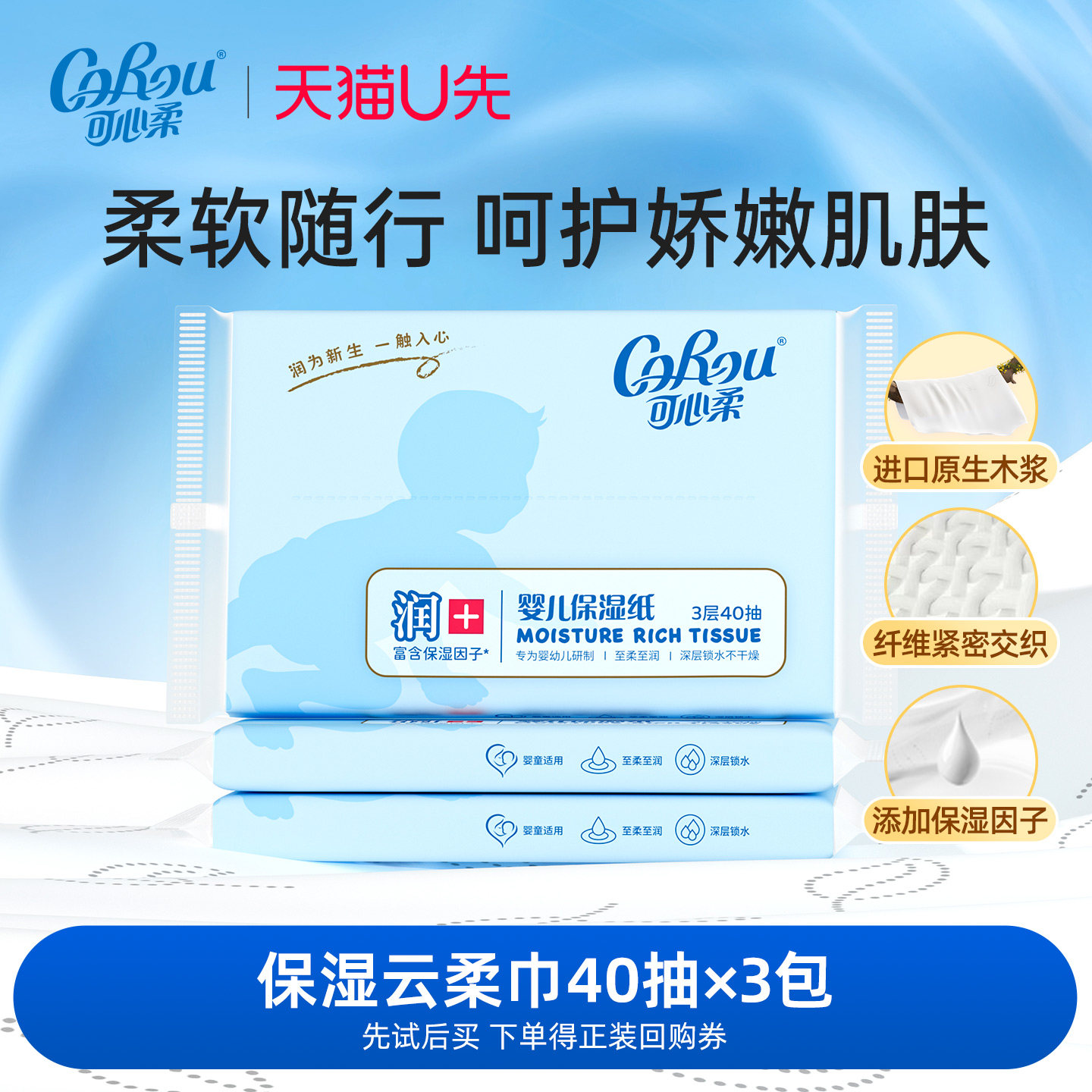 U先试用 可心柔婴儿柔纸巾宝宝乳霜纸柔软便携装40抽多规格,洗护清洁剂/卫生巾/纸/香薰,保湿纸巾/乳霜纸/云柔巾,淘宝优惠券,粉丝福利购,淘宝优惠卷