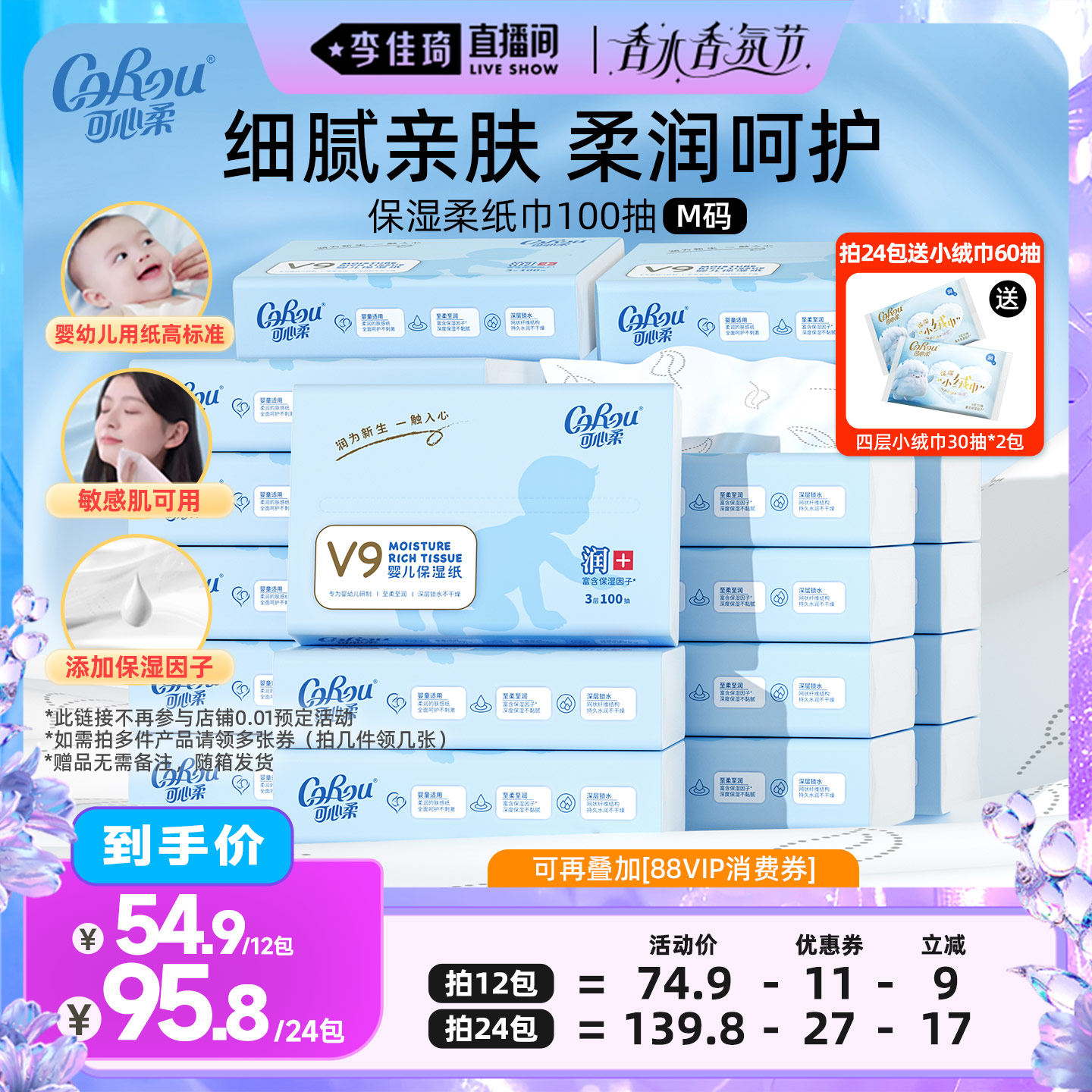 【李佳琦直播间香水香氛节】可心柔乳霜纸保湿云柔抽纸M码100抽