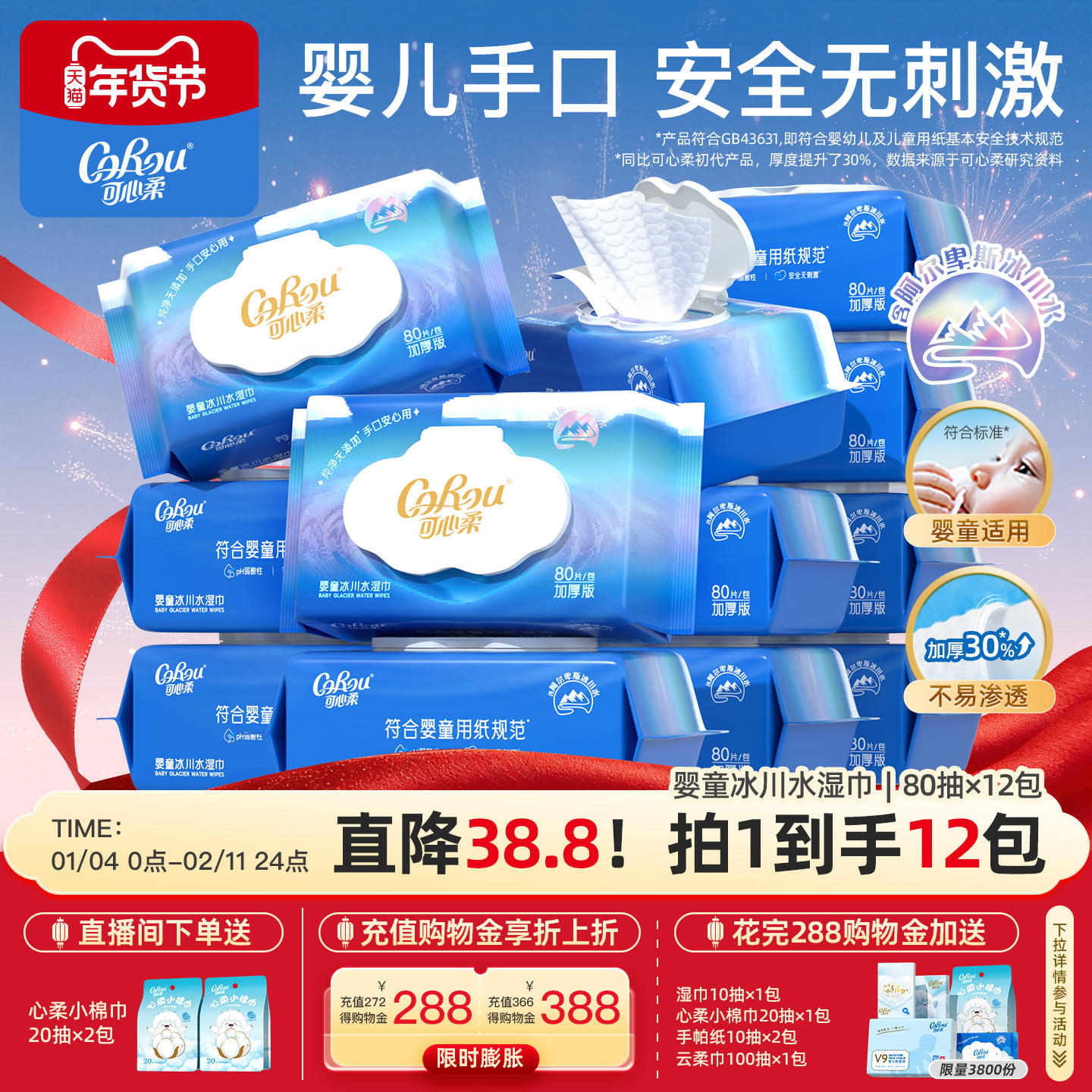 可心柔婴儿手口专用湿巾大包冰川水湿巾加大加厚,洗护清洁剂/卫生巾/纸/香薰,常规湿巾,淘宝优惠券,粉丝福利购,淘宝优惠卷