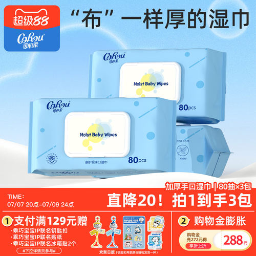 可心柔手口屁专用3包婴儿湿巾