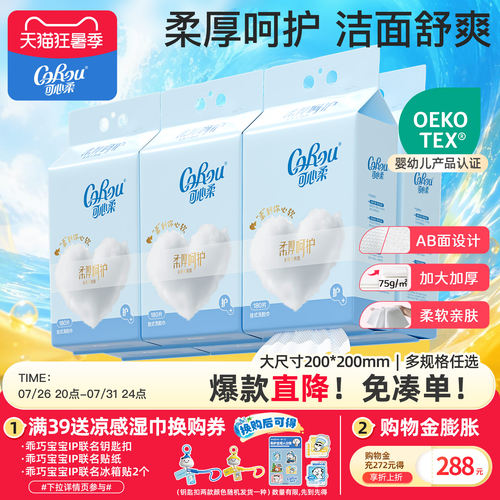 可心柔加大加厚挂抽悬挂式洗脸巾
