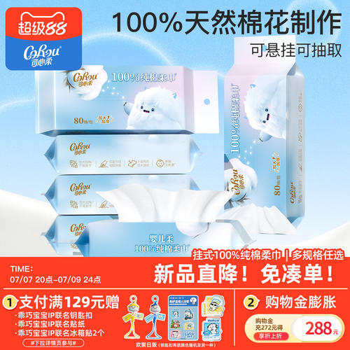 可心柔婴儿柔100%纯棉挂式棉柔巾新生婴儿专用抽挂两用80抽多规格