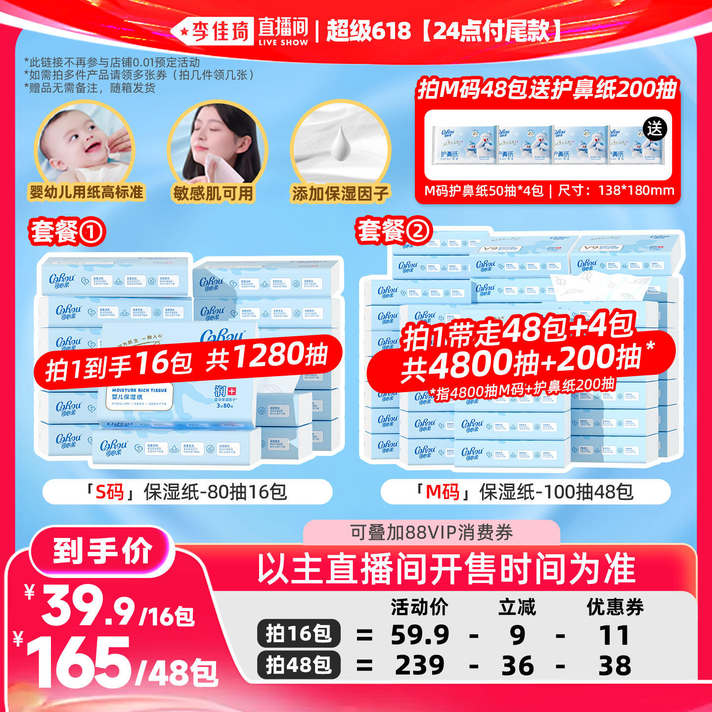 【李佳琦超级618】可心柔婴儿保湿云柔巾乳霜抽纸多规格任选