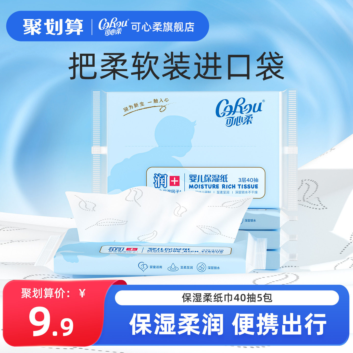 可心柔婴儿云柔巾宝宝专用超柔纸巾抽纸保湿乳霜纸40抽5包面巾纸,洗护清洁剂/卫生巾/纸/香薰,保湿纸巾/乳霜纸/云柔巾,淘宝优惠券,粉丝福利购,淘宝优惠卷