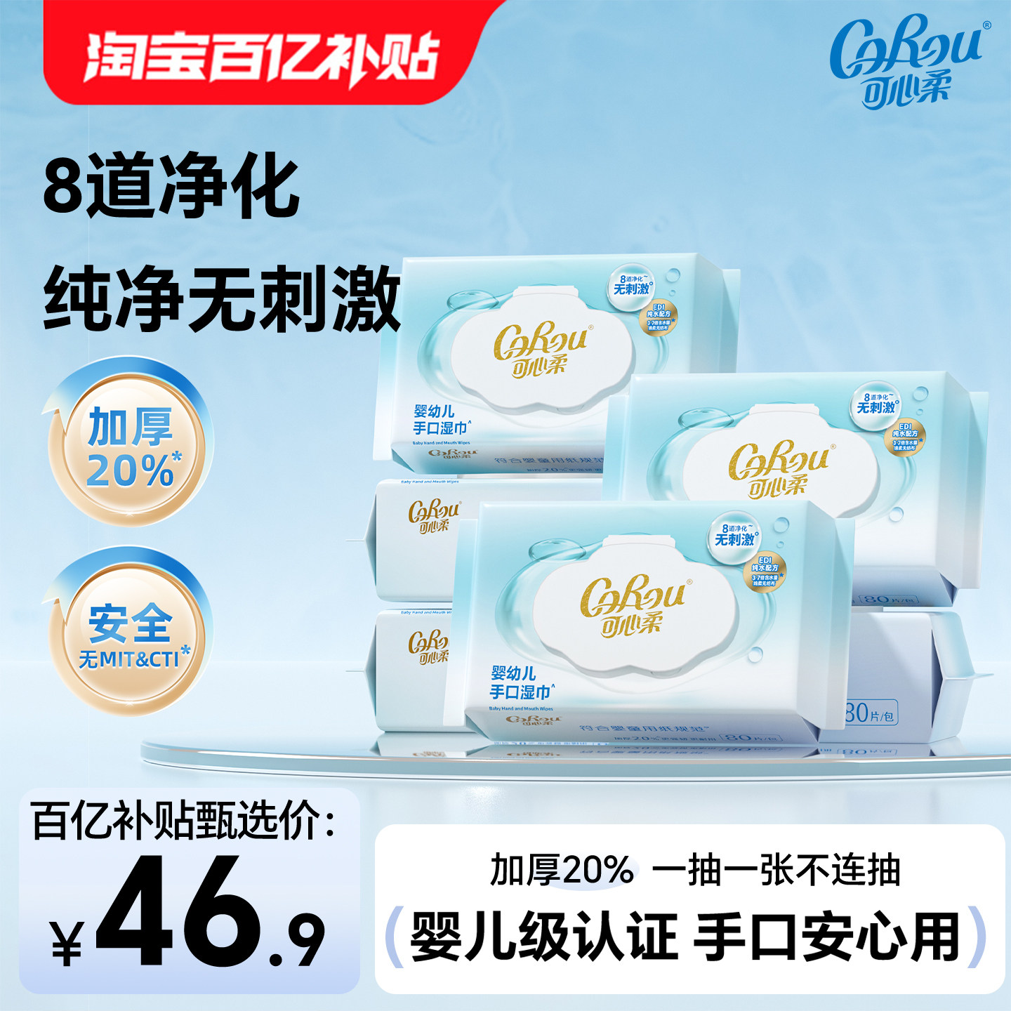 可心柔纯水湿纸巾卫生湿巾家用大包家庭实惠装婴儿手口清洁80抽厚