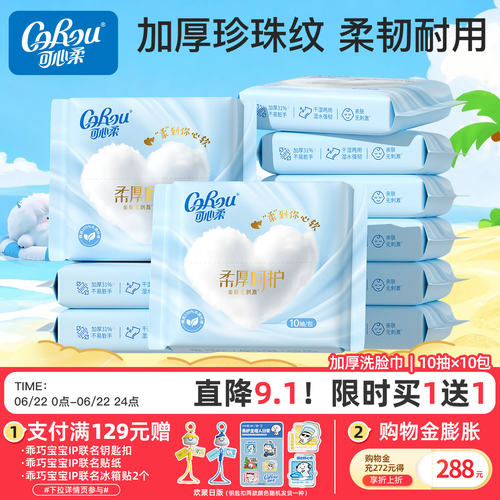可心柔便携式一次性洁面绵柔巾