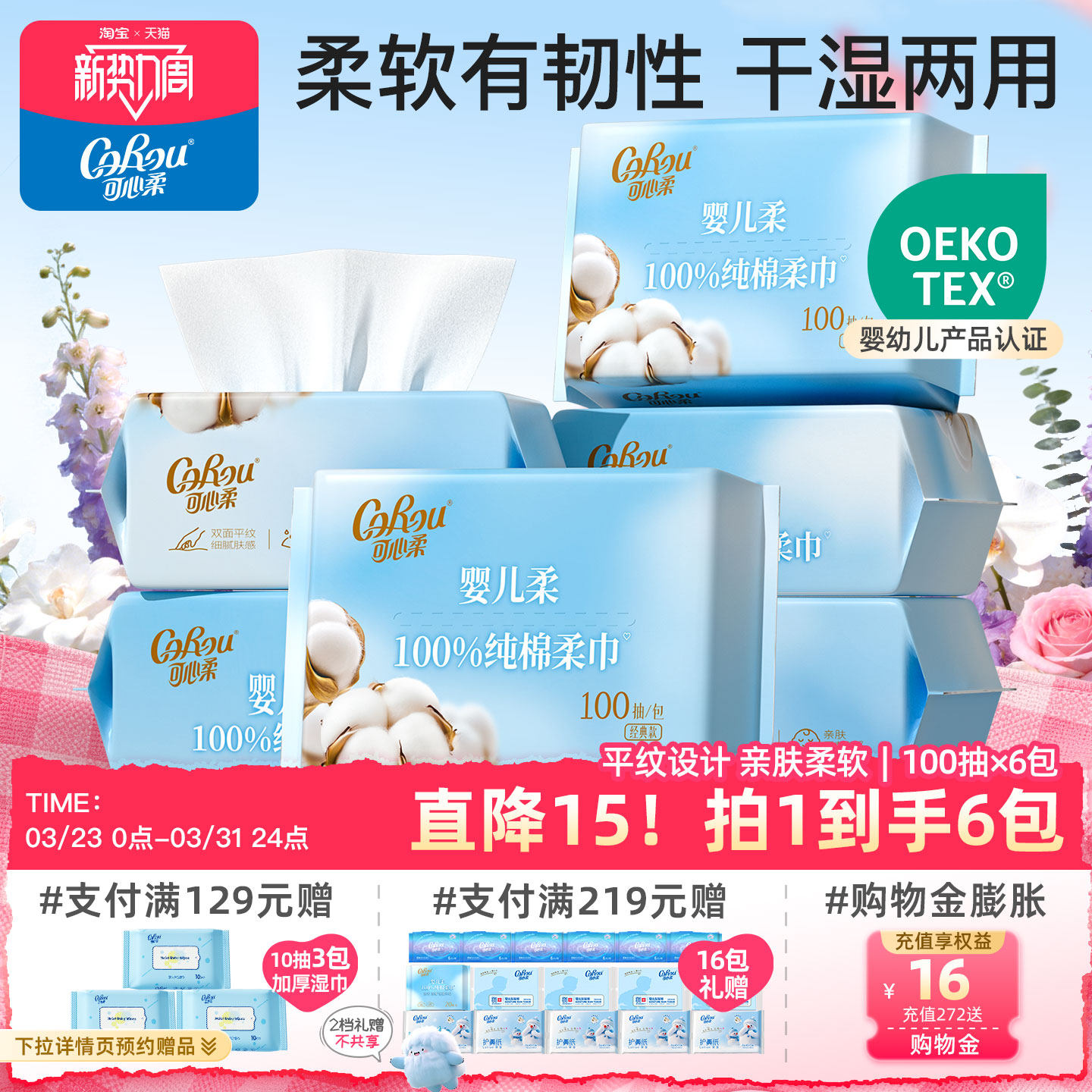 可心柔纯棉柔巾新生儿干湿两用巾婴儿棉柔巾一次性洗脸巾6包加厚