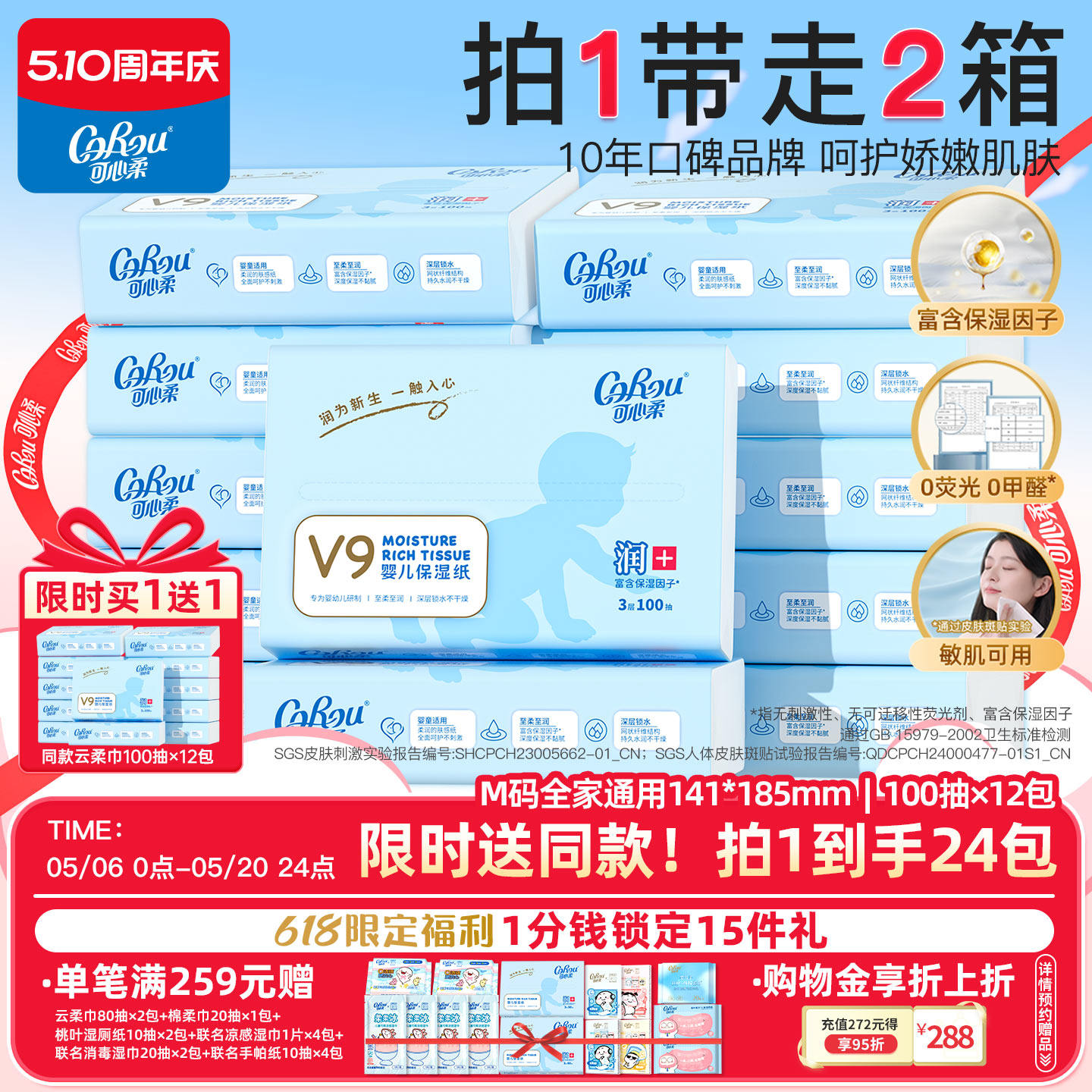【买1送1】可心柔婴儿纸宝宝专用保湿纸乳霜抽纸柔纸巾100抽12包