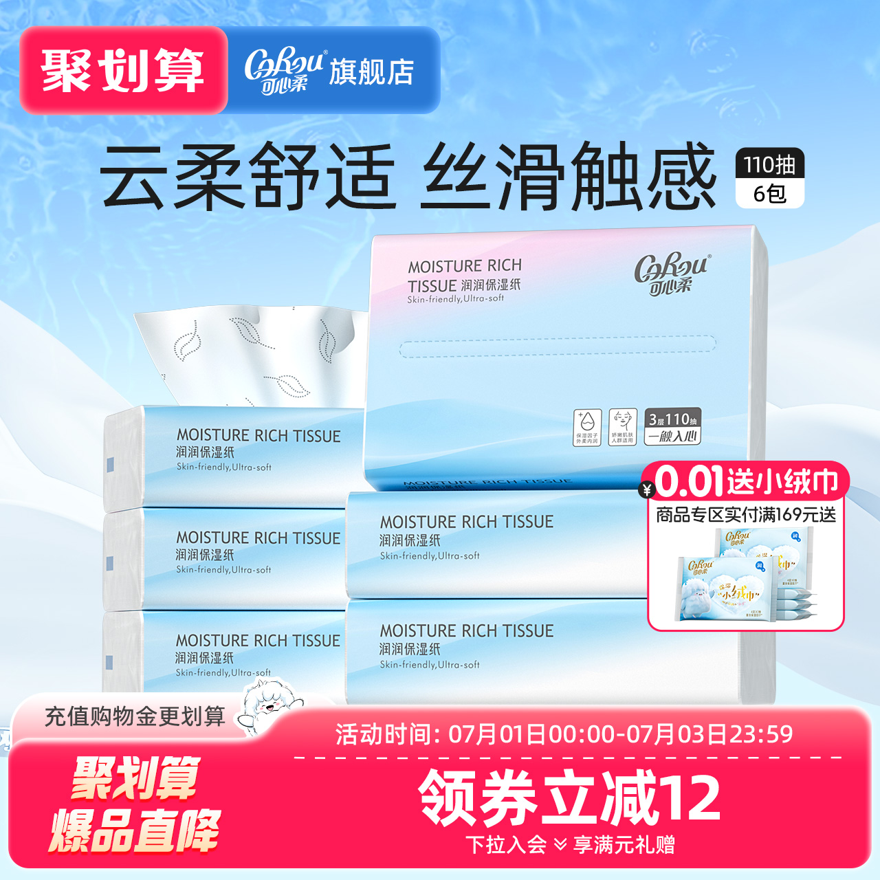可心柔宝宝专用乳霜纸m码纸巾6包