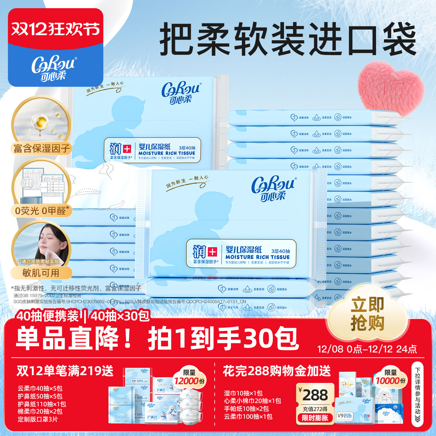 可心柔新生儿便携装30包柔纸巾