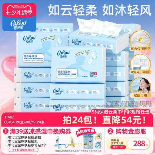 可心柔婴儿云柔巾110抽