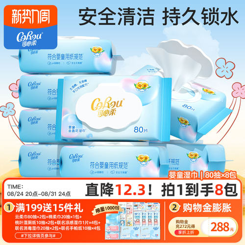可心柔手口纯水80抽包装宝宝湿巾