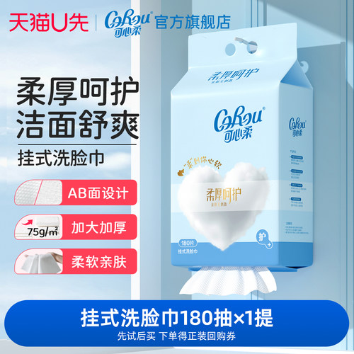 可心柔挂抽悬挂式洗脸巾加大加厚