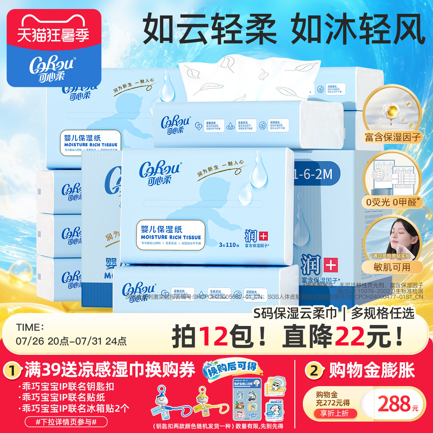 可心柔婴儿柔纸巾专用超柔宝宝云柔巾保湿抽纸乳霜纸S码110抽囤货