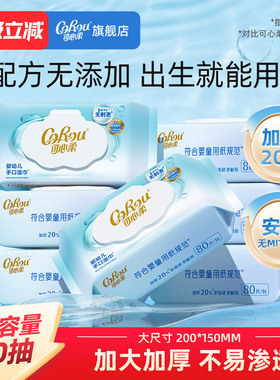 可心柔纯水湿巾家用大包湿纸巾家庭实惠装婴儿宝宝手口清洁80抽厚