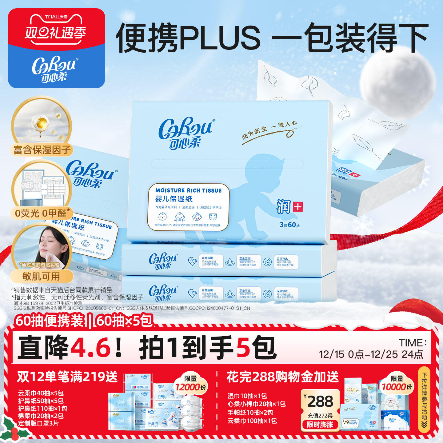 可心柔系列婴儿保湿3层5包抽纸巾