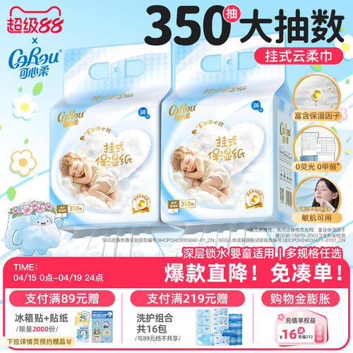 可心柔乳霜纸抽纸悬挂式婴儿专用