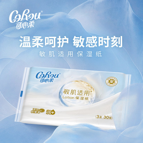 可心柔敏肌适用保湿纸
