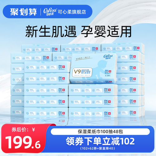 可心柔保湿润肤云柔巾