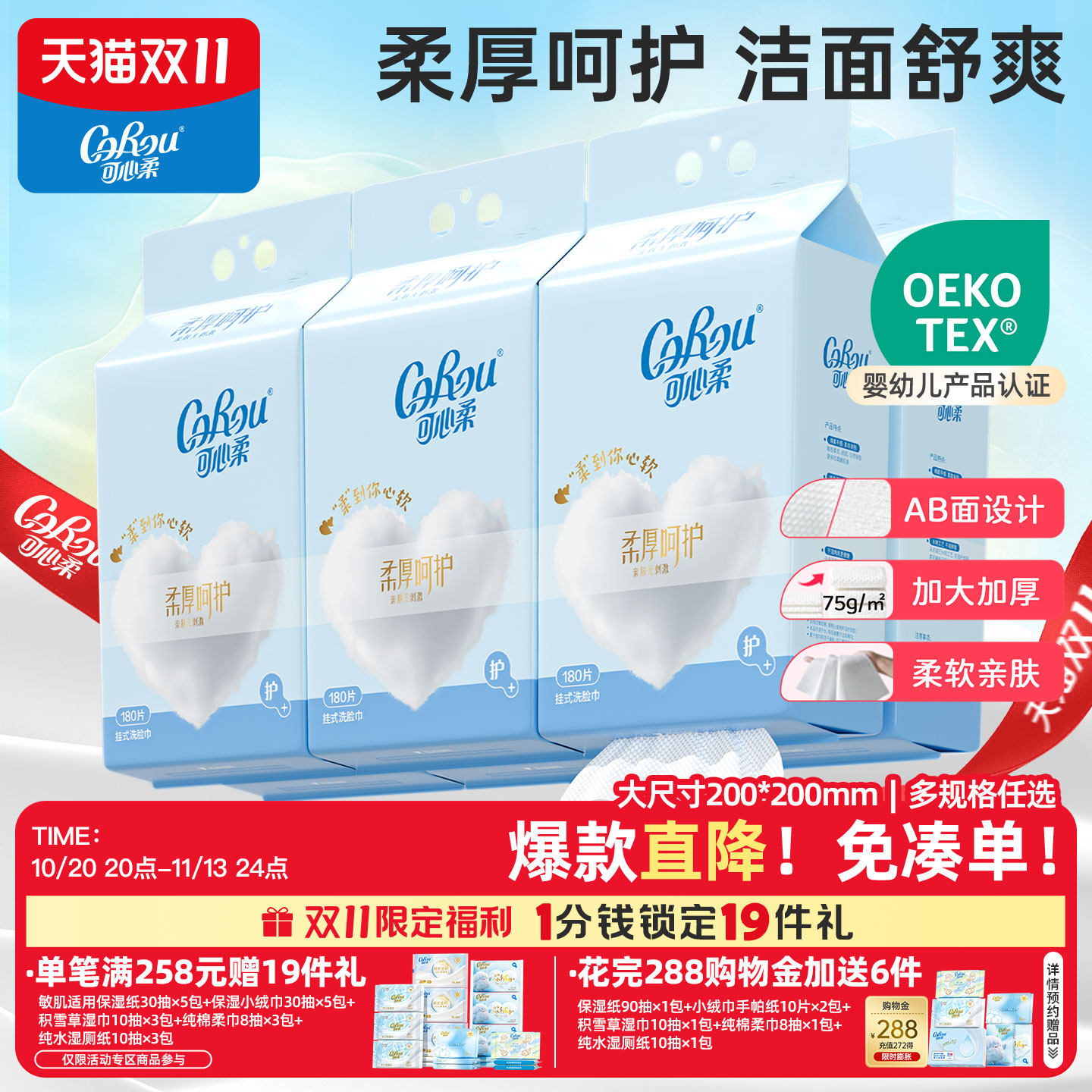 可心柔壁挂式洗脸巾一次性干湿两用洁面巾婴儿悬挂绵柔巾擦脸抽取
