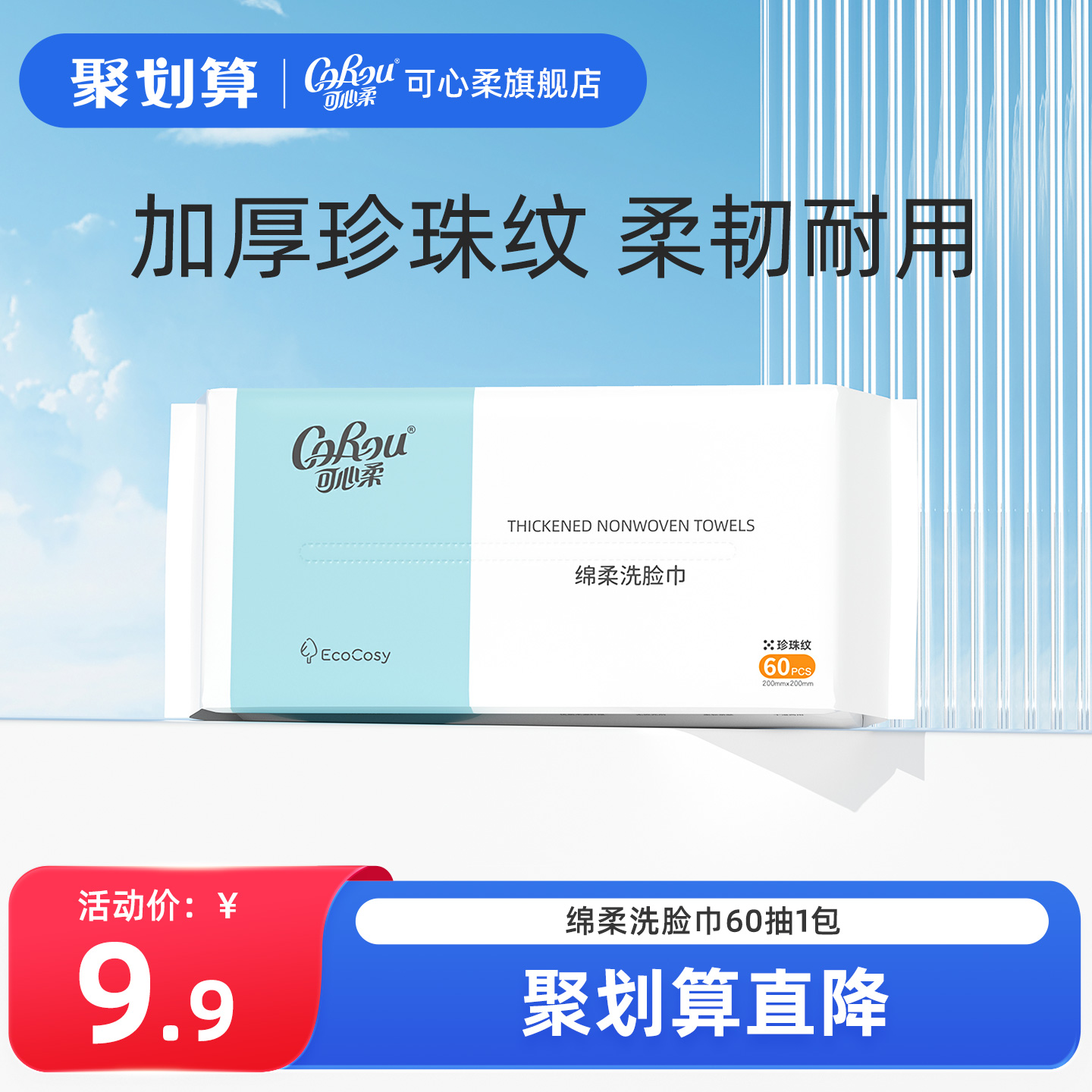 可心柔植物纤维60抽宝宝绵柔巾