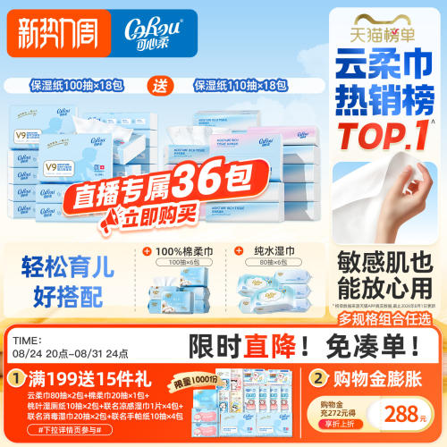 可心柔婴儿云柔巾棉柔巾纯水湿巾