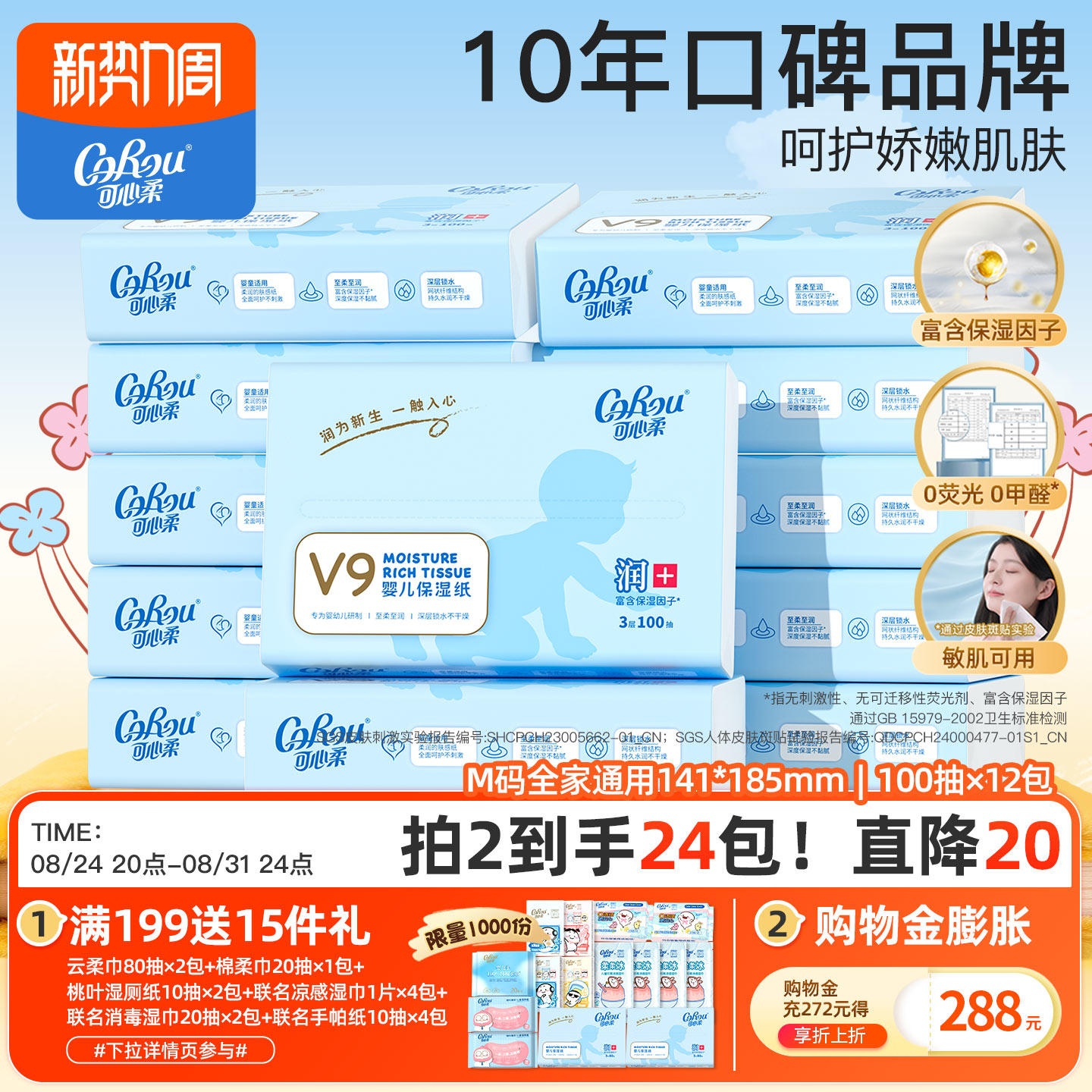 可心柔V9婴儿柔纸巾保湿云柔巾宝宝专用100抽12包新生母婴纸面巾