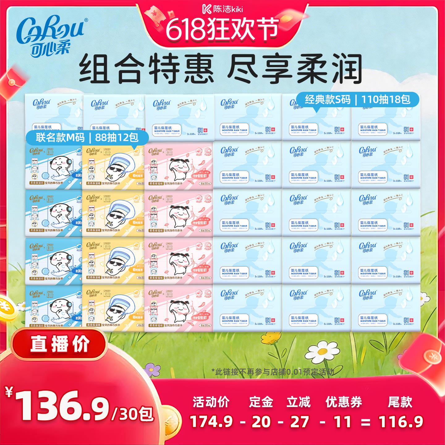 【k姐618】可心柔保湿乳霜纸云柔抽纸3层110抽4层88抽组合装