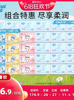 【k姐618】可心柔保湿乳霜纸云柔抽纸3层110抽4层88抽组合装