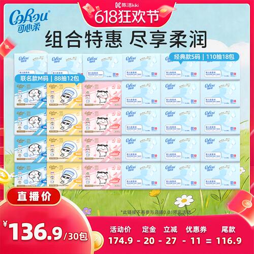 可心柔婴儿保湿云柔巾110抽88抽