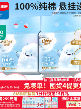 可心柔挂抽洗脸巾全棉棉柔巾加厚加柔悬挂式140抽洁面棉柔巾